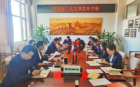 標(biāo)題：組織生活聚合力 創(chuàng)新活動(dòng)提效能 職能部門黨支部組織開展黨員大會(huì)暨主題教育學(xué)習(xí)會(huì)
瀏覽次數(shù)：772
發(fā)表時(shí)間：2023-11-24