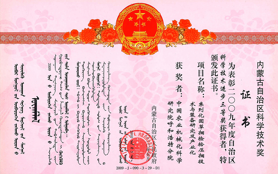 標(biāo)題：系列化圓草捆撿拾壓捆技術(shù)與裝備研究及產(chǎn)業(yè)化
瀏覽次數(shù)：6
發(fā)表時間：2023-12-12