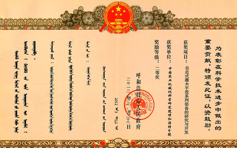 標(biāo)題：自走式灌木平茬系列裝備的研究與開發(fā)二等獎
瀏覽次數(shù)：5
發(fā)表時間：2023-12-12