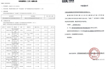 標(biāo)題：捷報頻傳！呼和浩特分院連中兩標(biāo)
瀏覽次數(shù)：945
發(fā)表時間：2024-04-29