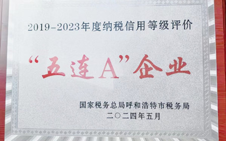 標(biāo)題：呼和浩特分院榮獲納稅信用“5連A企業(yè)”榮譽(yù)稱號(hào)
瀏覽次數(shù)：781
發(fā)表時(shí)間：2024-06-24