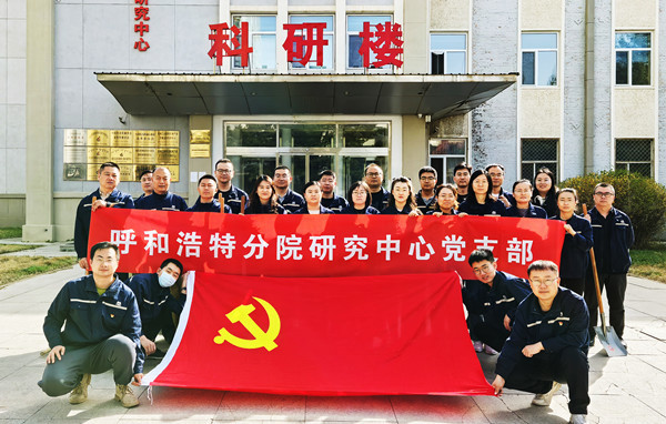 標(biāo)題：強(qiáng)基固本筑堡壘 聚力賦能促發(fā)展——呼和浩特分院研究中心黨支部獲評內(nèi)蒙古自治區(qū)國資委黨委2024年度“堅(jiān)強(qiáng)堡壘支部”
瀏覽次數(shù)：43
發(fā)表時(shí)間：2025-05-13